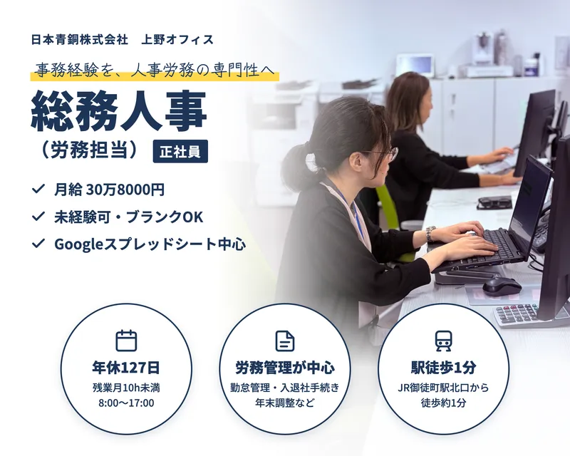日本青銅株式会社の求人・転職情報