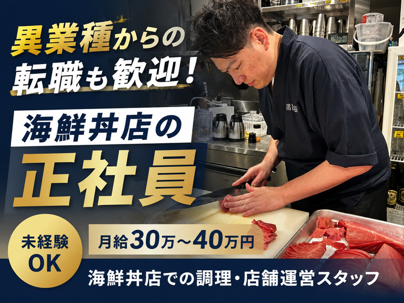 株式会社黒田飯の求人・転職情報