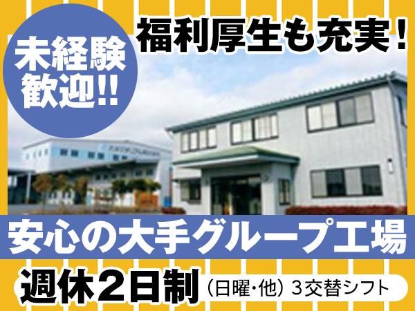 大洋マテリアル株式会社の求人・転職情報