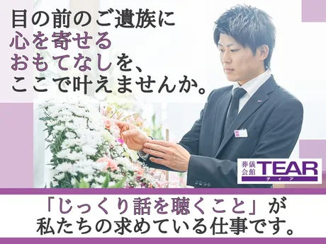 株式会社ティアの求人・転職情報