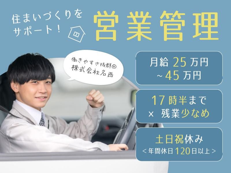 株式会社名西の求人・転職情報