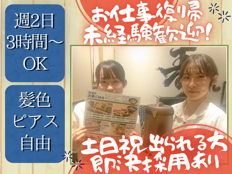 株式会社太陽エンタープライズ/杉玉　流山おおたかの森のアルバイト・バイト求人情報