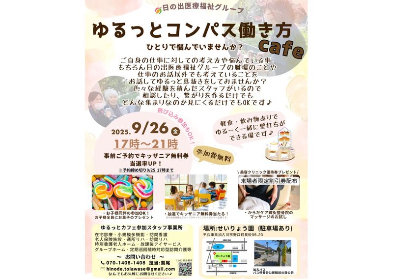 サービス付き高齢者向け住宅　サンホーム東加古川のアルバイト・バイト求人情報-02