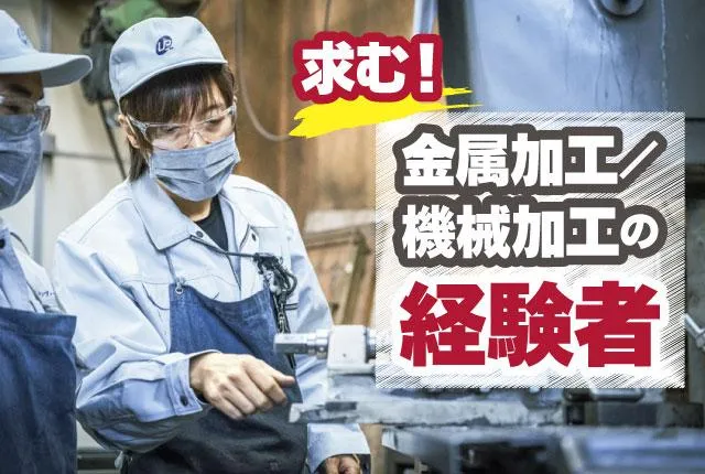 株式会社ユニオンプレートの求人・転職情報