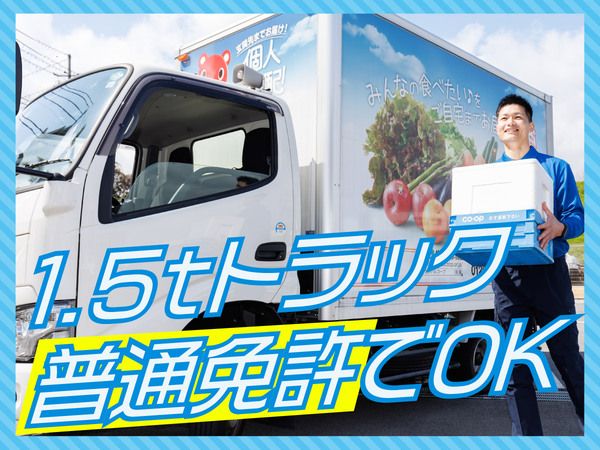 生活協同組合おおさかパルコープの求人・転職情報