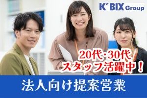 ケービックス株式会社の求人・転職情報