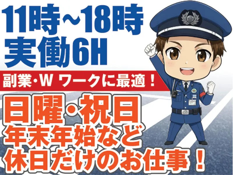 株式会社ライジングサンセキュリティーサービス茨城BASEのアルバイト・バイト求人情報
