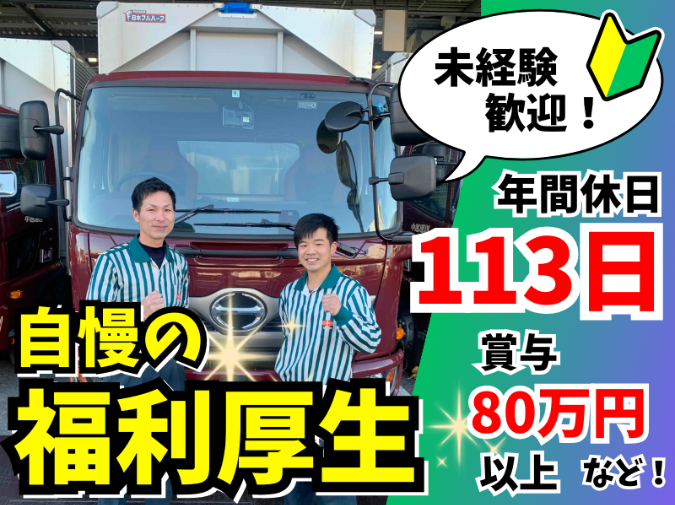 中越運送株式会社　宇都宮物流センターのアルバイト・バイト求人情報-22