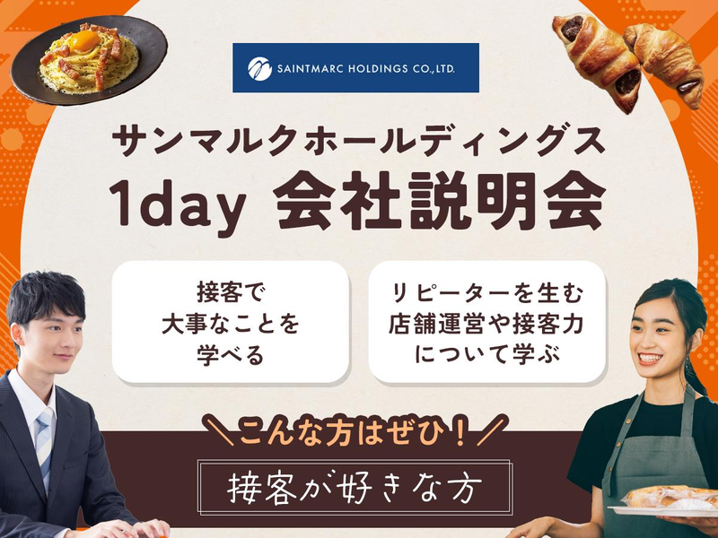 株式会社サンマルクホールディングス