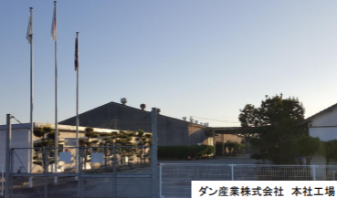 ダン産業株式会社の求人・転職情報