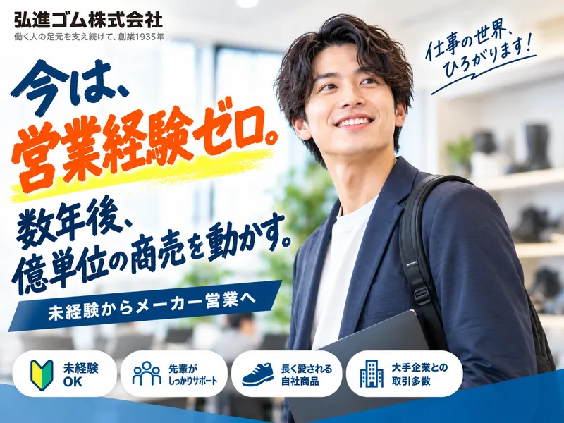 弘進ゴム株式会社の求人・転職情報