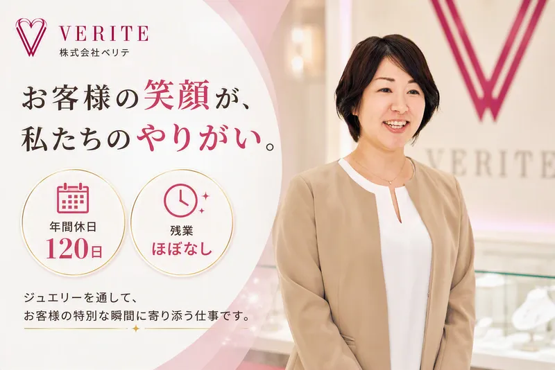 株式会社ベリテの求人・転職情報
