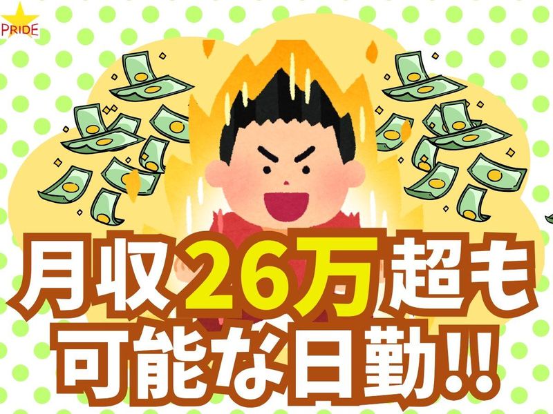 株式会社スタープライド(京都府京田辺市松井宮田/201)のアルバイト・バイト求人情報-02