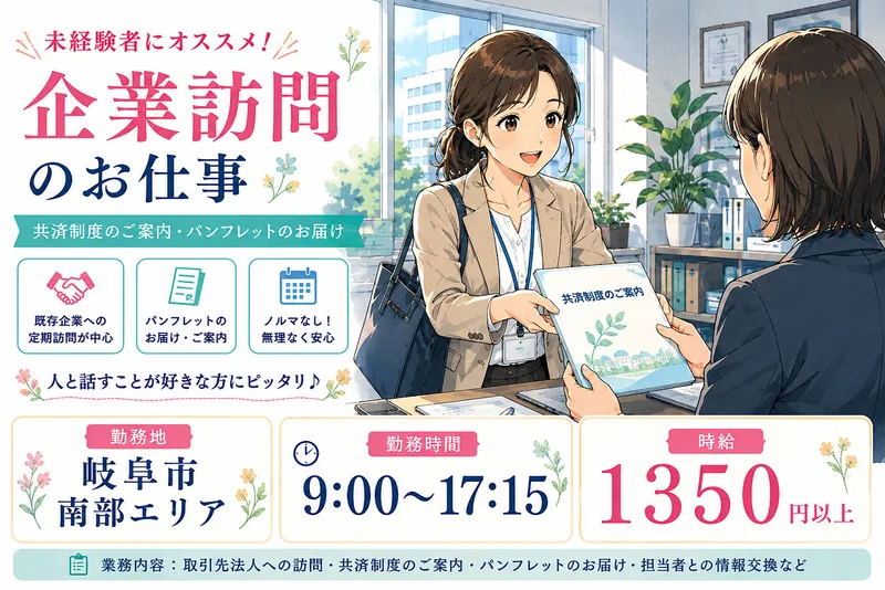 ヒューマンリレーションズ株式会社のアルバイト・バイト求人情報