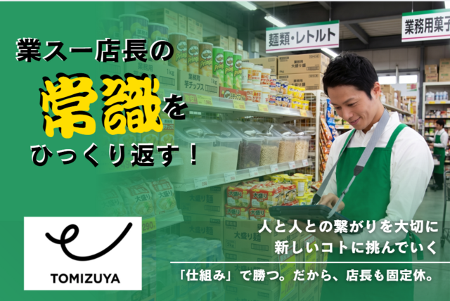 株式会社とみづやの求人・転職情報