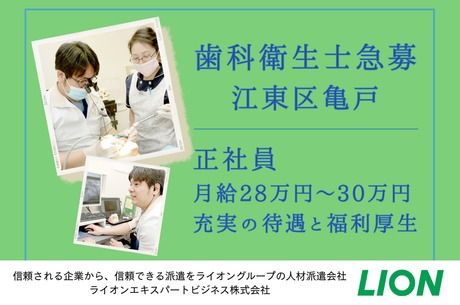亀戸デンタルクリニックの求人・転職情報