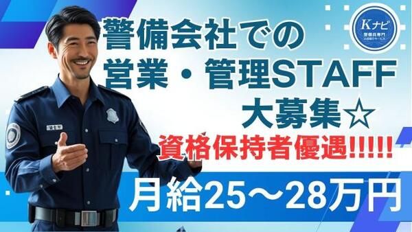 株式会社ダイワ・セキュリティー 鳥取の求人・転職情報