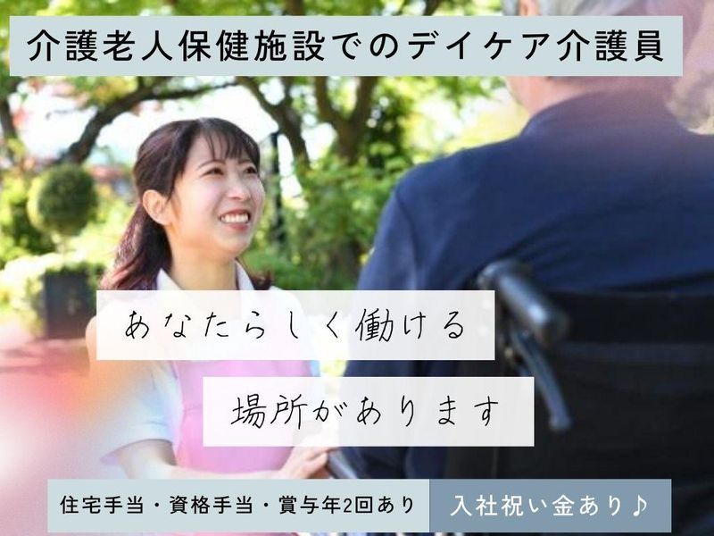 医療法人杏林会　介護老人保健施設　リハビリパーク黒川の求人・転職情報