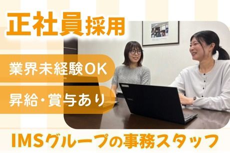医療法人ＩＭＳグループの求人・転職情報