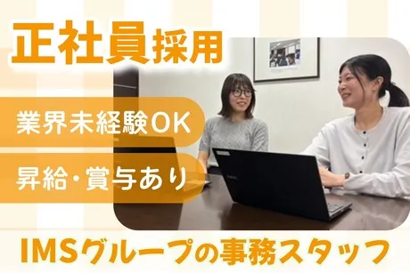 医療法人ＩＭＳグループの求人・転職情報