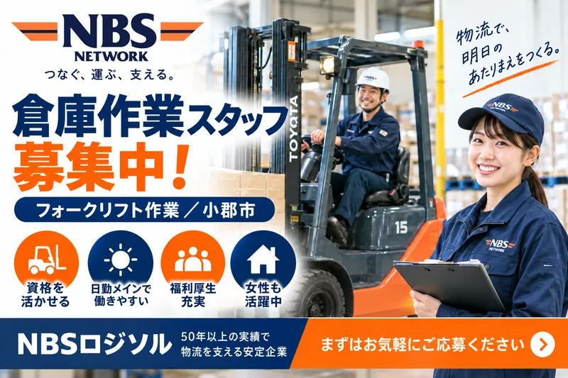 株式会社NBSロジソル 九州物流センター