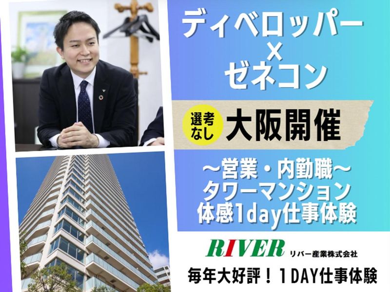 リバー産業株式会社
