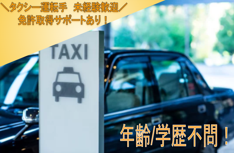 札幌北交ハイヤー株式会社のアルバイト・バイト求人情報-05