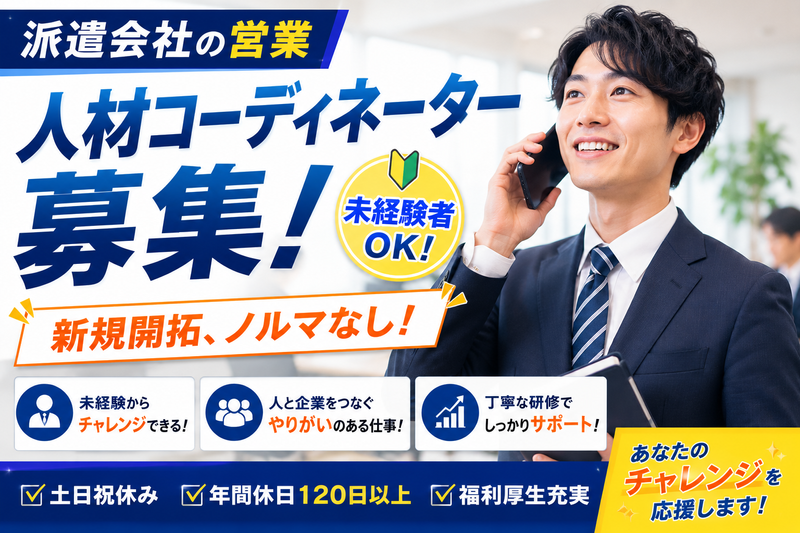 株式会社日本テクノスの求人・転職情報