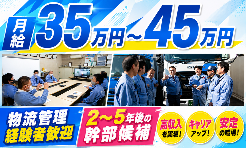 東洋社物流株式会社の求人・転職情報