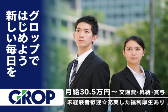 株式会社グロップの求人・転職情報