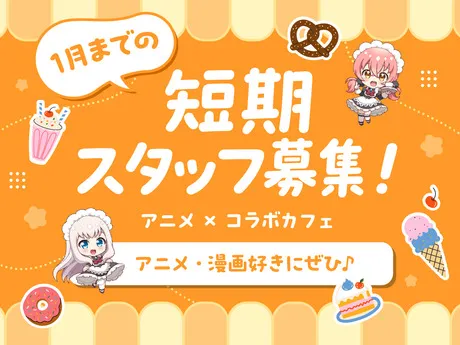 井上商事株式会社　COLLABO PARADISE　銀座店のアルバイト・バイト求人情報