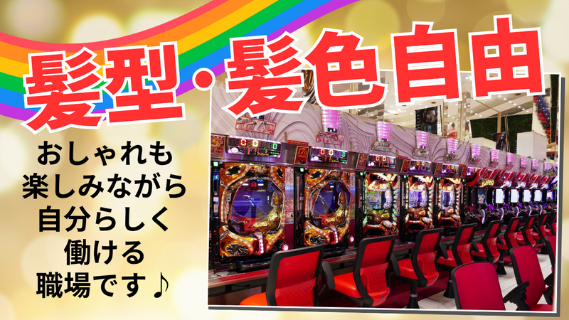 パチンコダイイチ水沢店のアルバイト・バイト求人情報-02