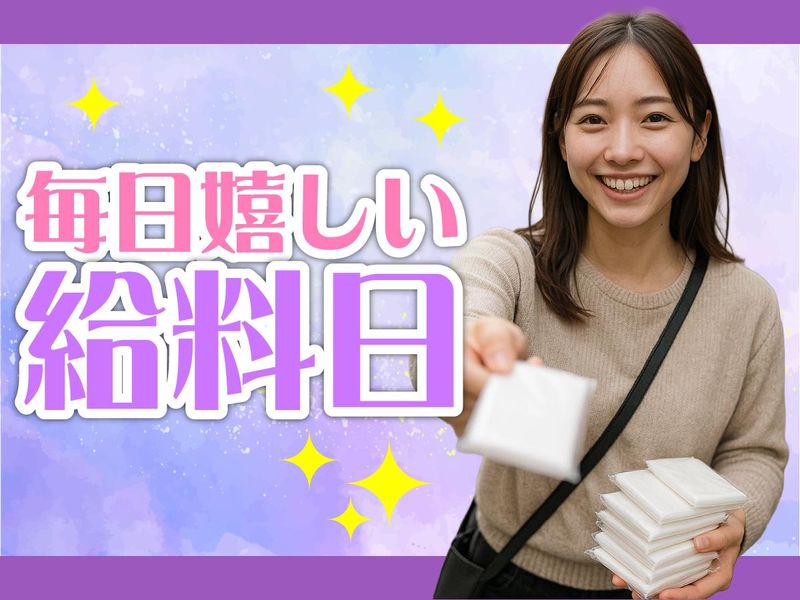 株式会社せいじつ屋/葛西のアルバイト・バイト求人情報-23