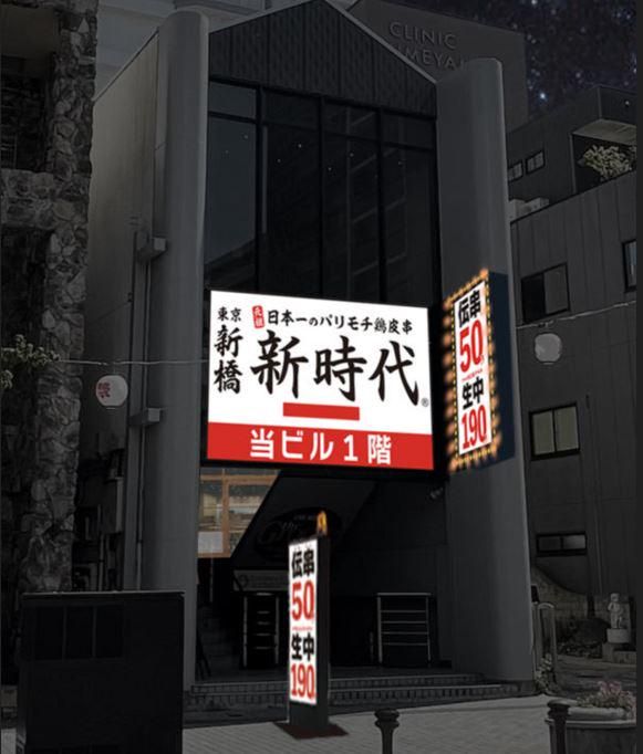 新時代　高崎駅前店のアルバイト・バイト求人情報-05