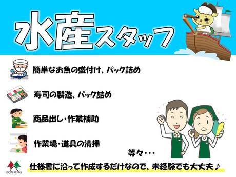 BON REPAS(ボンラパス)　花畑店のアルバイト・バイト求人情報-02