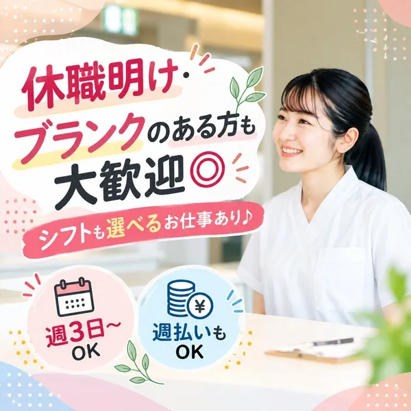 株式会社ネオキャリア ナイス!メディカルのアルバイト・バイト求人情報