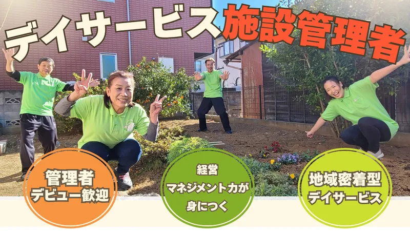 日本介護事業株式会社の求人・転職情報