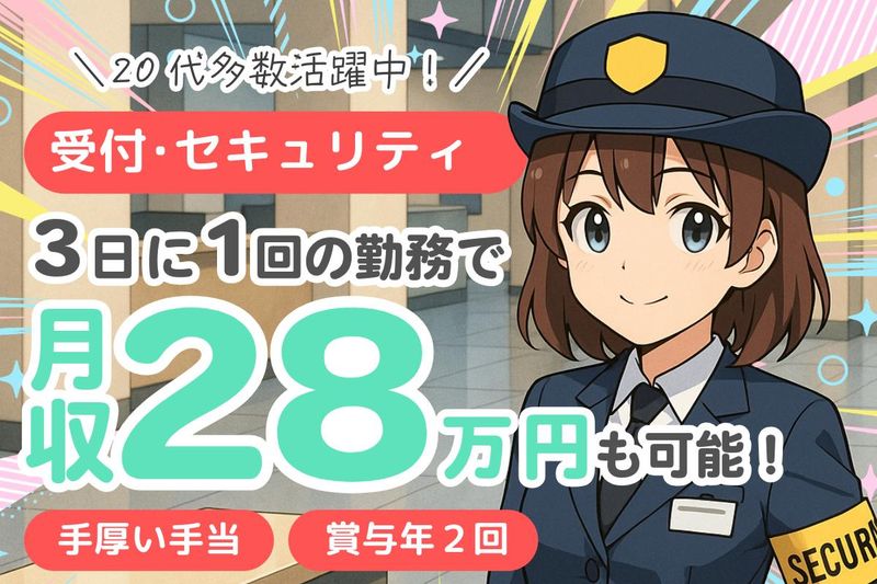 セントラル警備保障株式会社の求人・転職情報