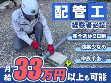 株式会社三東の求人・転職情報