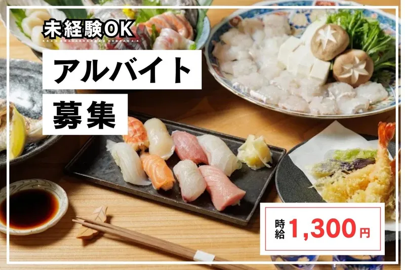 寿司と天ぷら たいまつ(Sushi & Tempura TAIMATSU Namba)のアルバイト・バイト求人情報-05