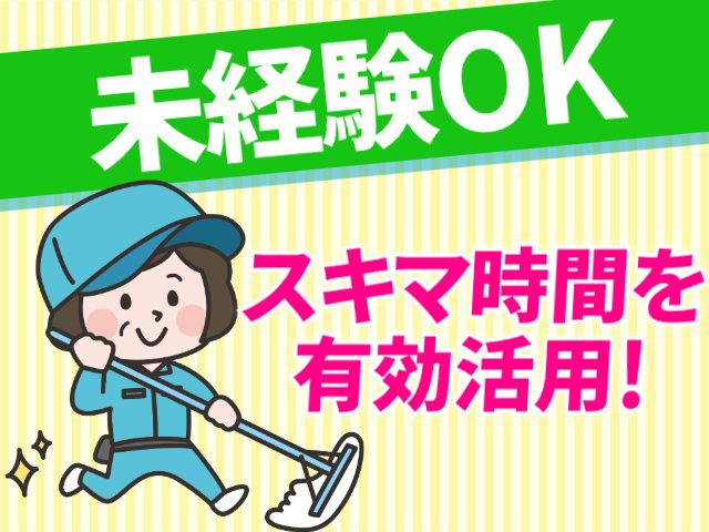株式会社北斗ビル管理のアルバイト・バイト求人情報-02