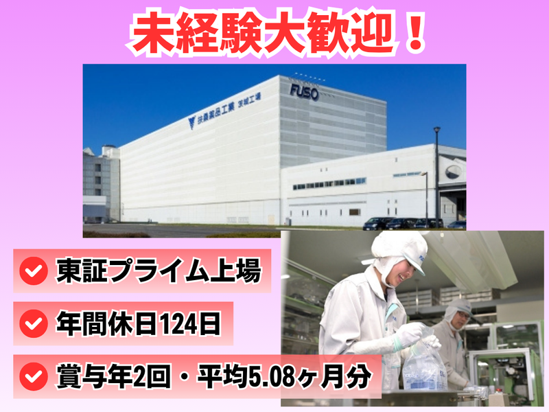 扶桑薬品工業株式会社の求人・転職情報