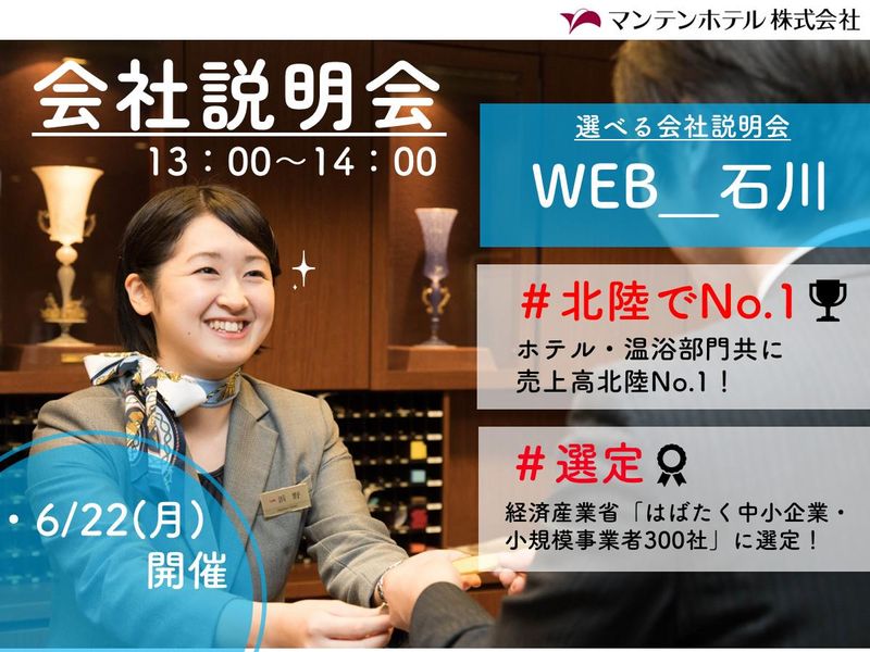 マンテンホテル株式会社