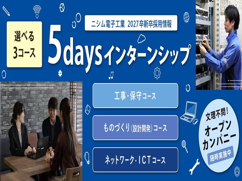 ニシム電子工業株式会社