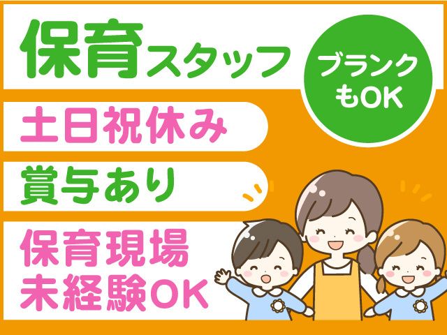 兼六こども園の求人・転職情報