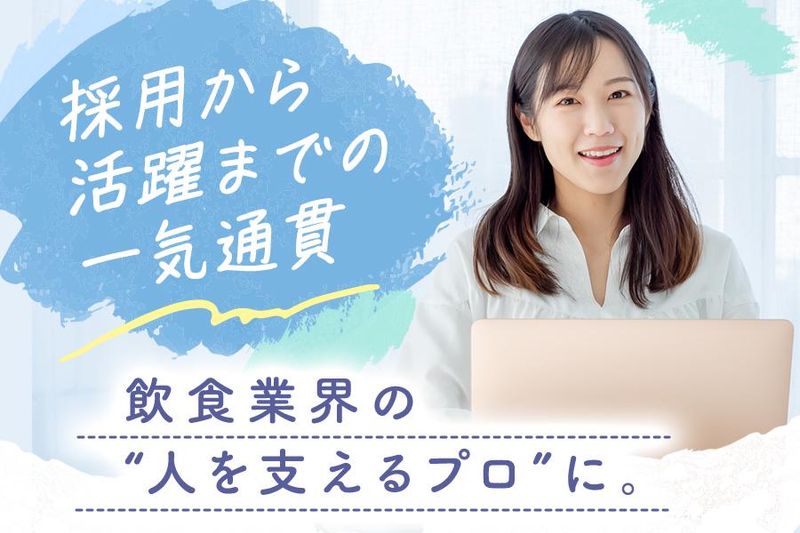 株式会社活美登利の求人・転職情報