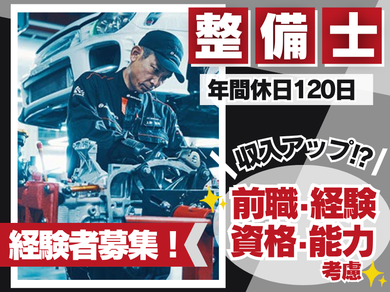 株式会社オートバックス中部販売の求人・転職情報