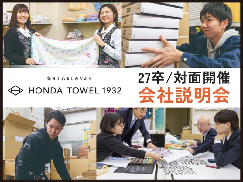 本多タオル株式会社