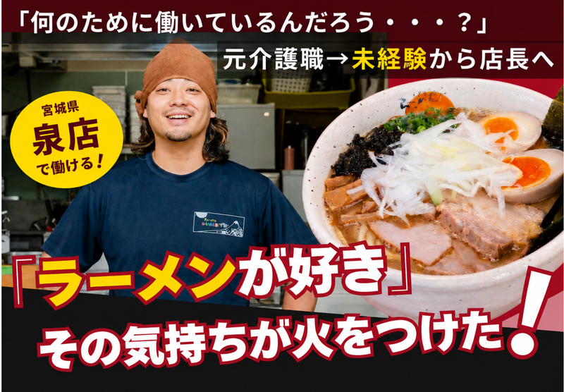 株式会社麺屋とがしの求人・転職情報