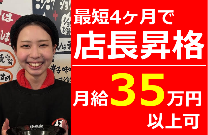 極味家　明大前店のアルバイト・バイト求人情報-05